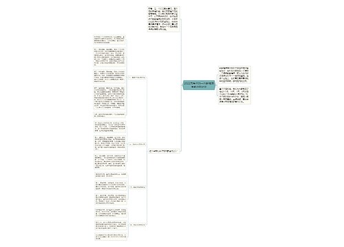 2022国考行测—判断推理考前冲刺计划