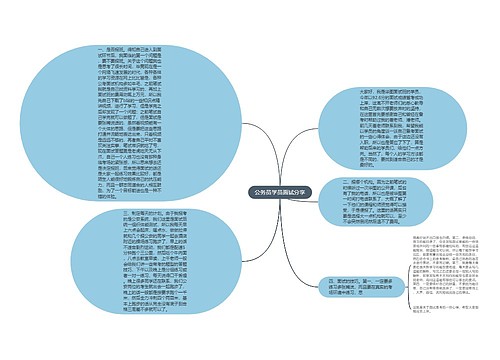 公务员学员面试分享