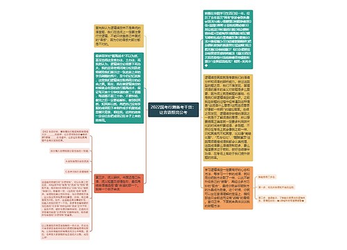 2022国考行测备考干货：让言语照亮公考