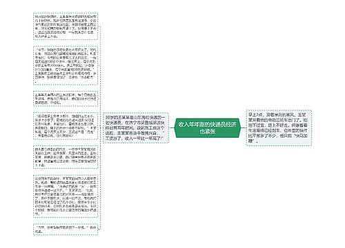 收入年年涨的快递员经济也紧张