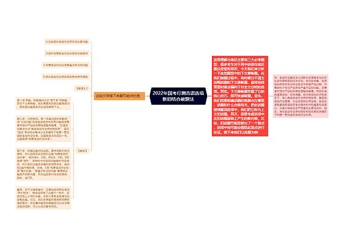 2022年国考行测言语选项新旧结合破题法