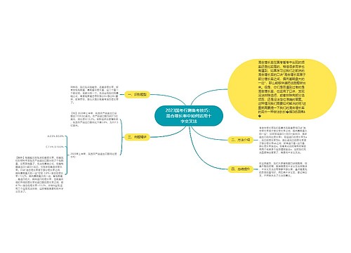 2023国考行测备考技巧：混合增长率中如何运用十字交叉法