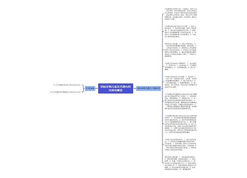 招标采购方案及代理合同内容有哪些