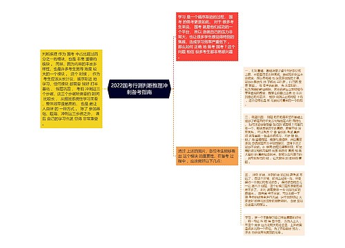 2022国考行测判断推理冲刺备考指南