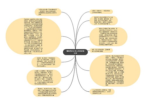 辗转四次公考上岸的经验分享