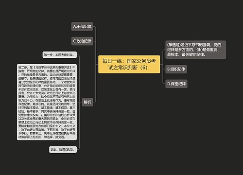 每日一练：国家公务员考试之常识判断（6）