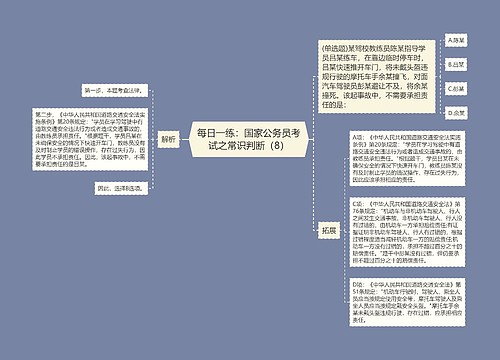 每日一练：国家公务员考试之常识判断（8）