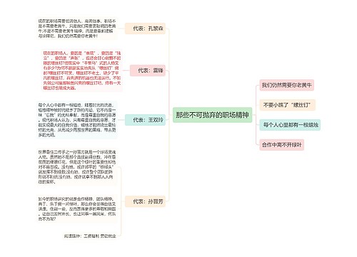 那些不可抛弃的职场精神