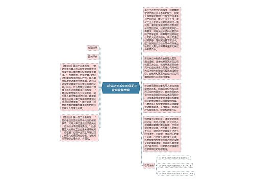 一起劳动关系中的侵犯企业商业秘密案