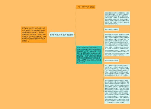 投标有效期不足不能过关