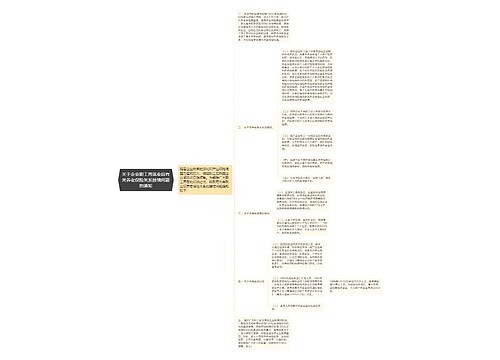 关于企业职工再就业后有关养老保险关系接续问题的通知 关于企业职工再就业后有关养老保险关系接续问题的通知