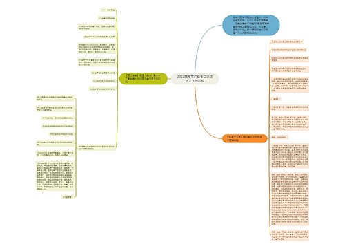 2022国考常识备考口诀法之人大的职权 2022国考常识备考口诀法之人大的职权