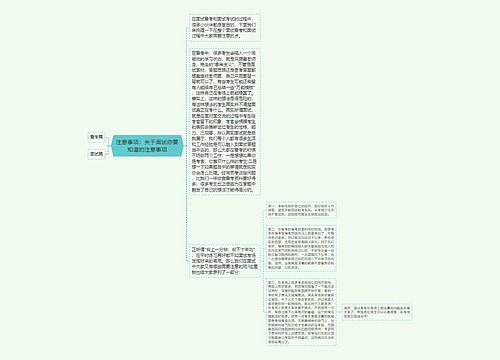 注意事项：关于面试你要知道的注意事项