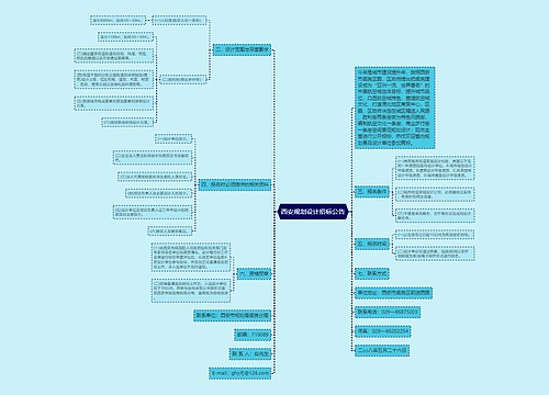 西安规划设计招标公告