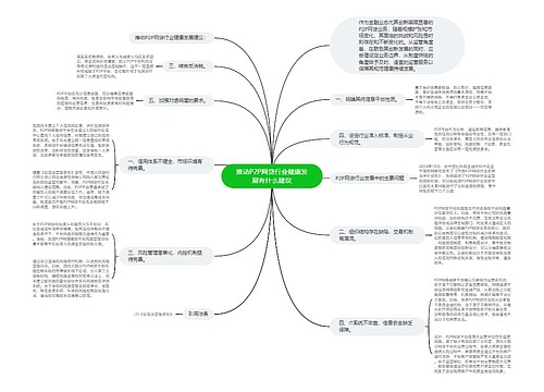 推动P2P网贷行业健康发展有什么建议