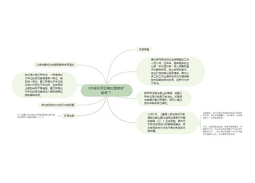 HR该如何正确处理绩效"垫底"？