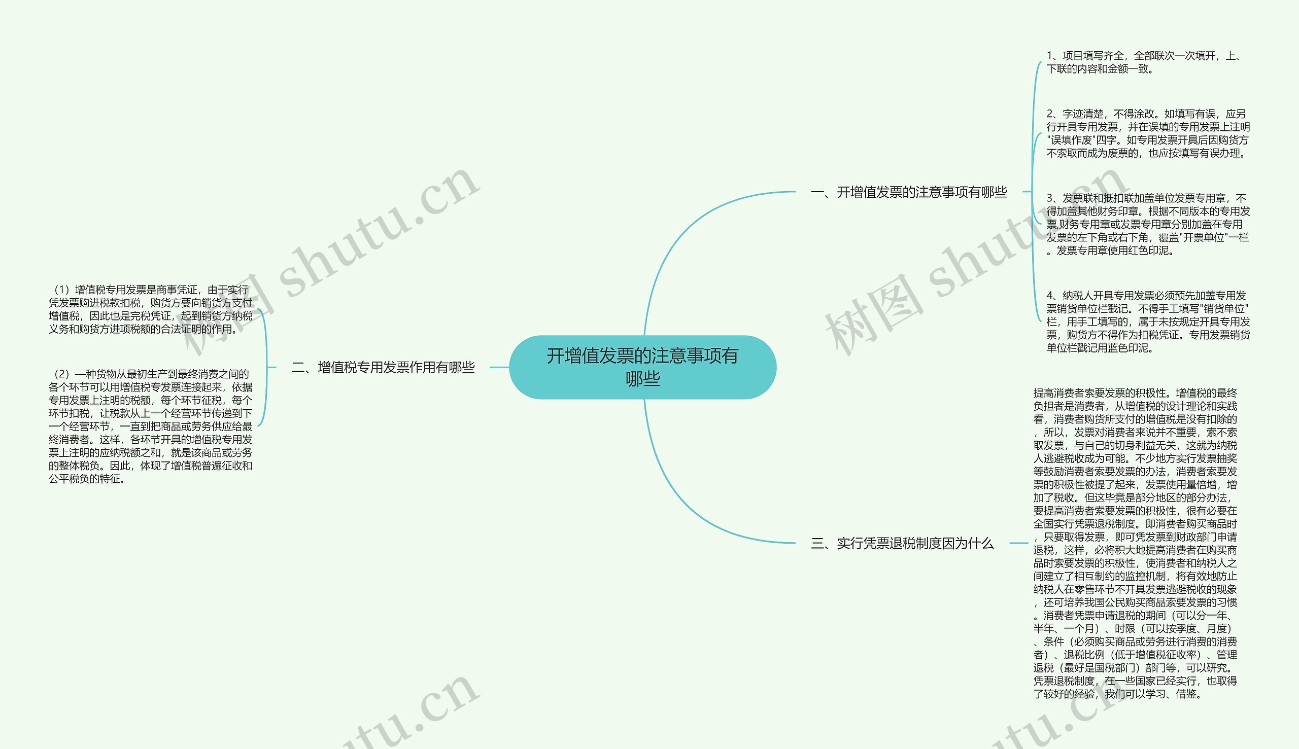 开增值发票的注意事项有哪些