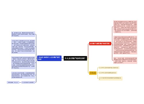 个人支付账户如何分类？