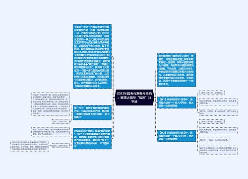 2023年国考行测备考技巧：推理之图形“就近”找平移