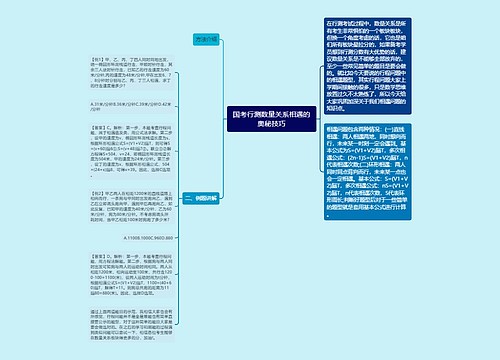 国考行测数量关系相遇的奥秘技巧