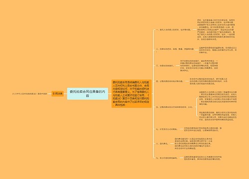 委托拍卖合同应具备的内容