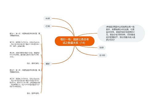 每日一练：国家公务员考试之数量关系（14）