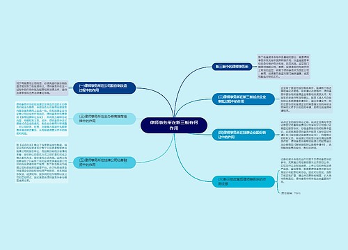 律师事务所在新三板有何作用