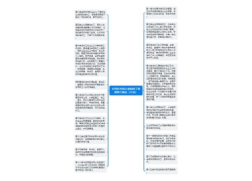 全民所有制企业临时工管理暂行规定（失效）