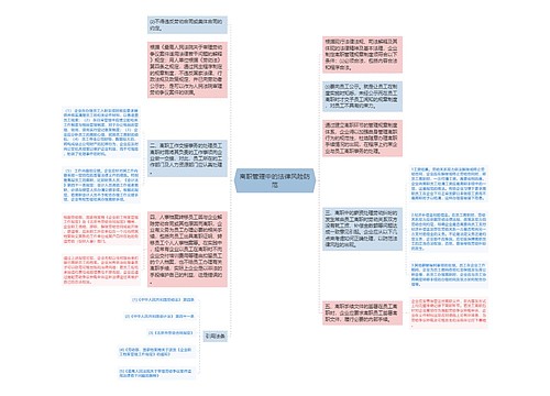 离职管理中的法律风险防范