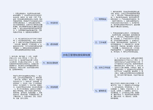 水电工管理制度规章制度
