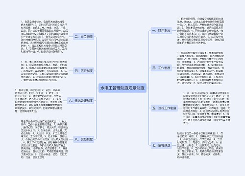 水电工管理制度规章制度