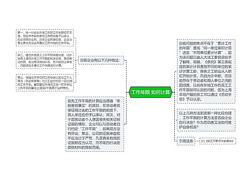 工作年限 如何计算