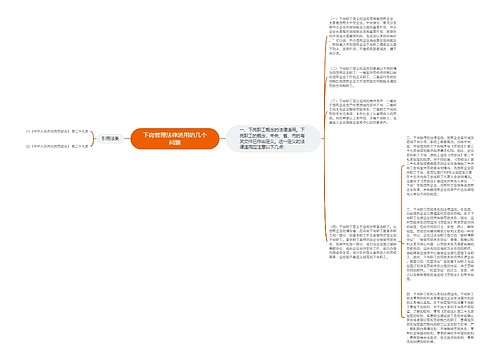 下岗管理法律适用的几个问题