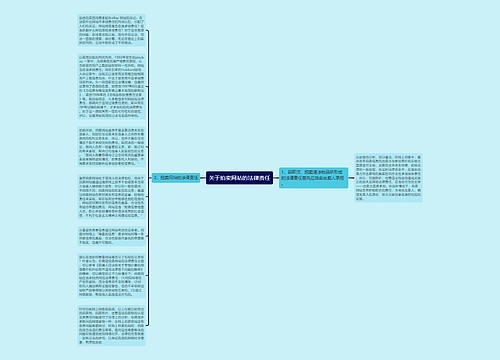 关于拍卖网站的法律责任