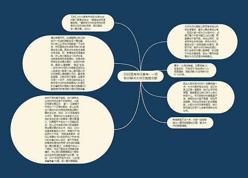 2022国考申论备考：一招教你解决大作文跑题问题