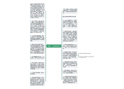 年薪制：企业家欲说还休