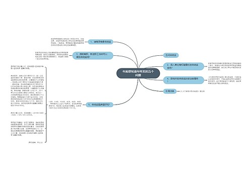 年底想知道年终奖的五个问题