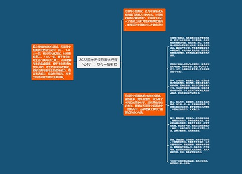 2022国考无领导面试把握“心机”，方可一招制敌