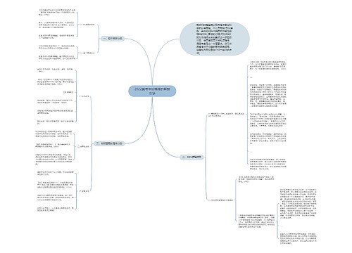 2022国考申论概括的解题方法
