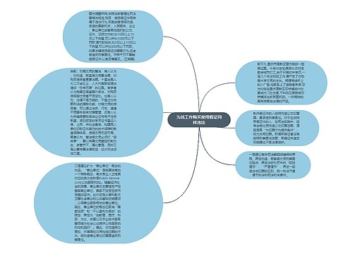 为找工作购买使用假证同样违法