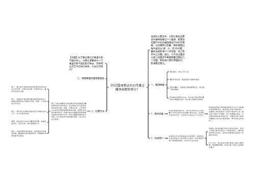 2022国考面试中如何通过精准审题取高分？