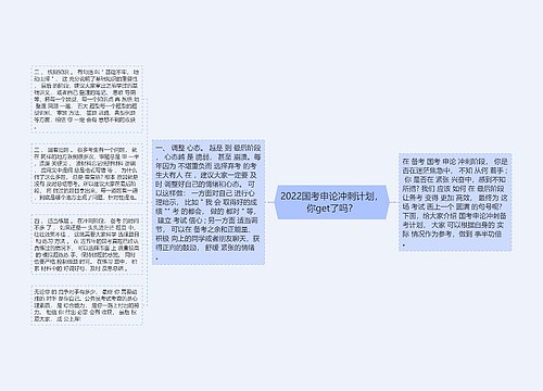 2022国考申论冲刺计划，你get了吗？