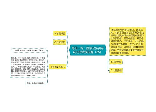 每日一练：国家公务员考试之时政模拟题（25）