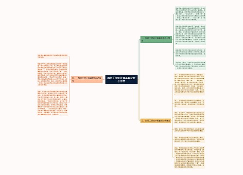 加班工资的计算基数是什么意思