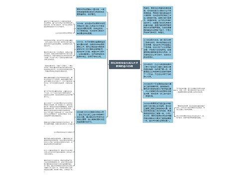 80后技校毕业生成为大学教师的奋斗历程