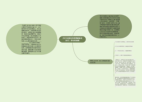 2023年国考言语理解备考技巧：语句衔接题