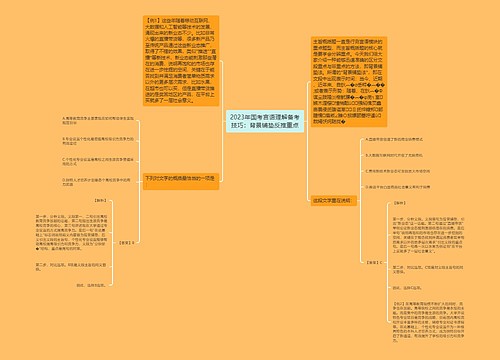 2023年国考言语理解备考技巧：背景铺垫反推重点