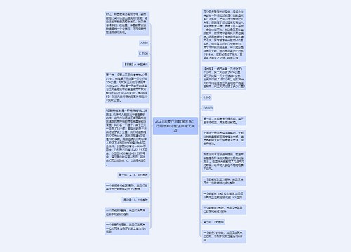 2023国考行测数量关系：巧用倍数特性法排除无关项