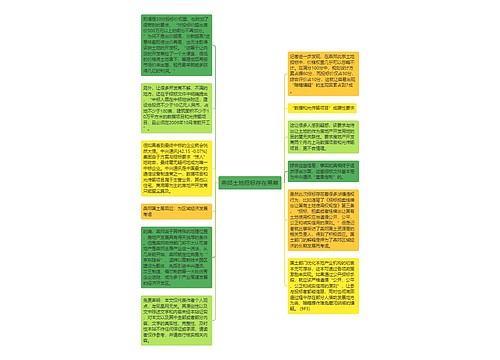 燕郊土地招标存在黑幕