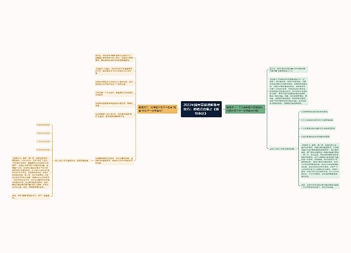  2023年国考言语理解备考技巧：易错点合集之《语句表达》